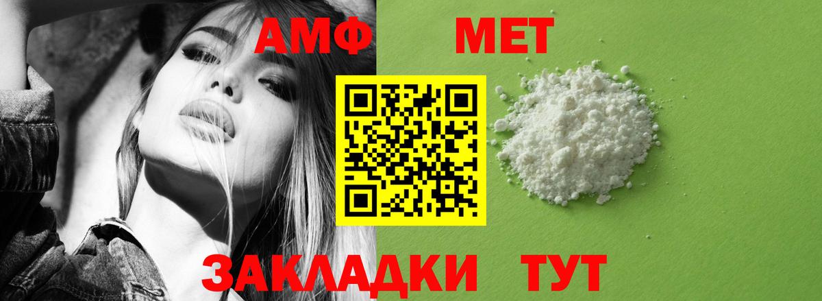 Amphetamine Розовый Арсеньев