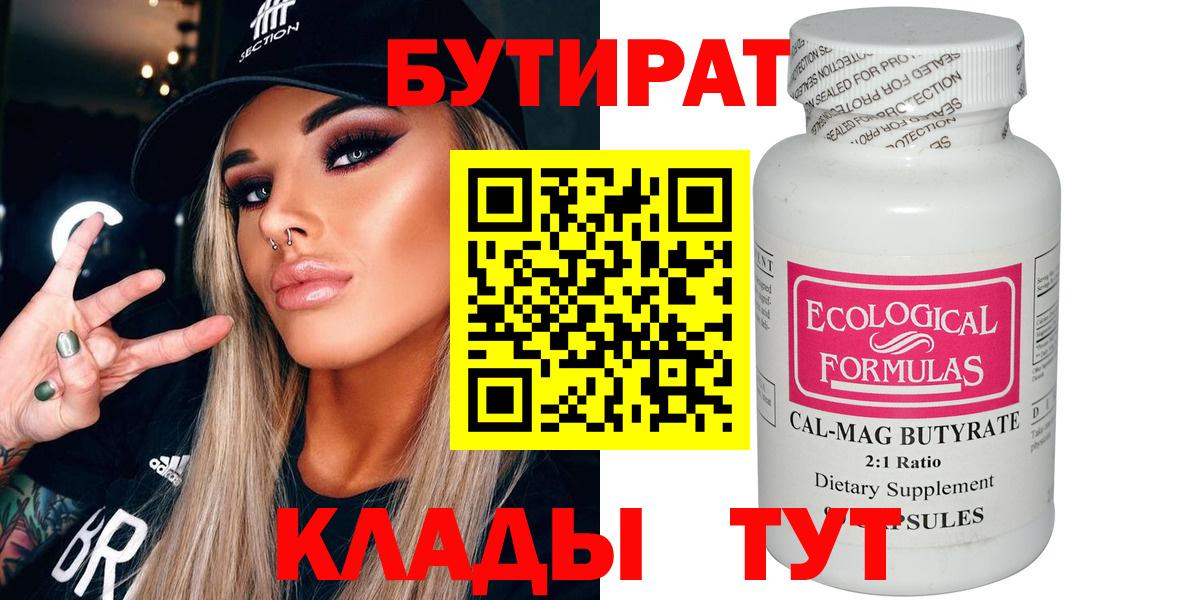 БУТИРАТ бутандиол Арсеньев