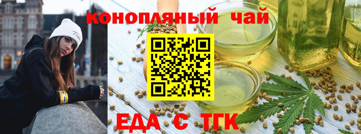 Еда ТГК марихуана  Вход с VPN  Арсеньев 