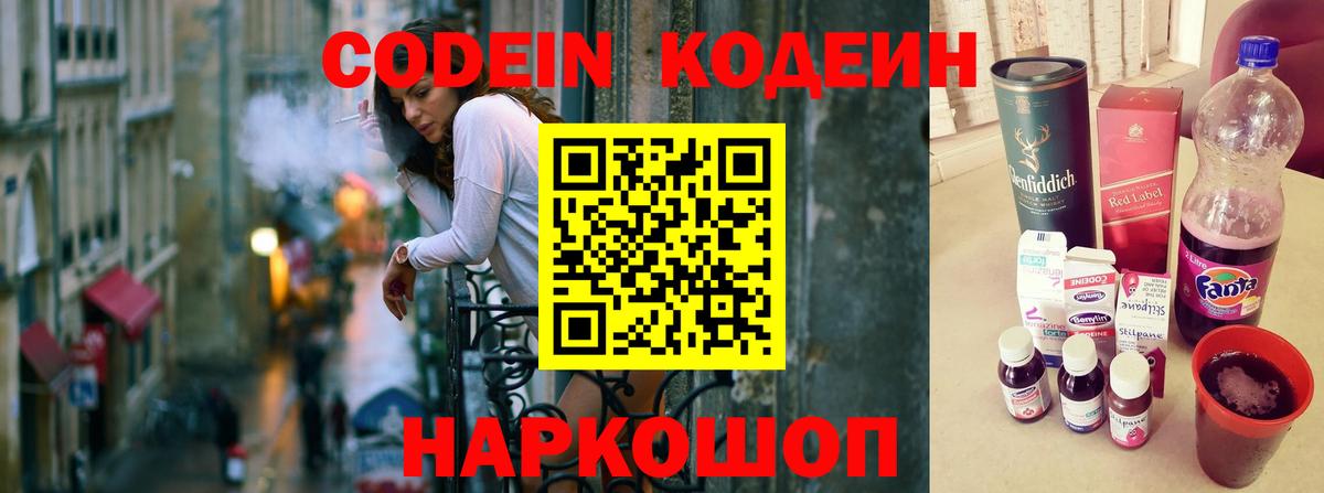 Арсеньев  Codein напиток Lean (лин)  Кодеиновый сироп Lean Purple Drank  Вход с VPN 
