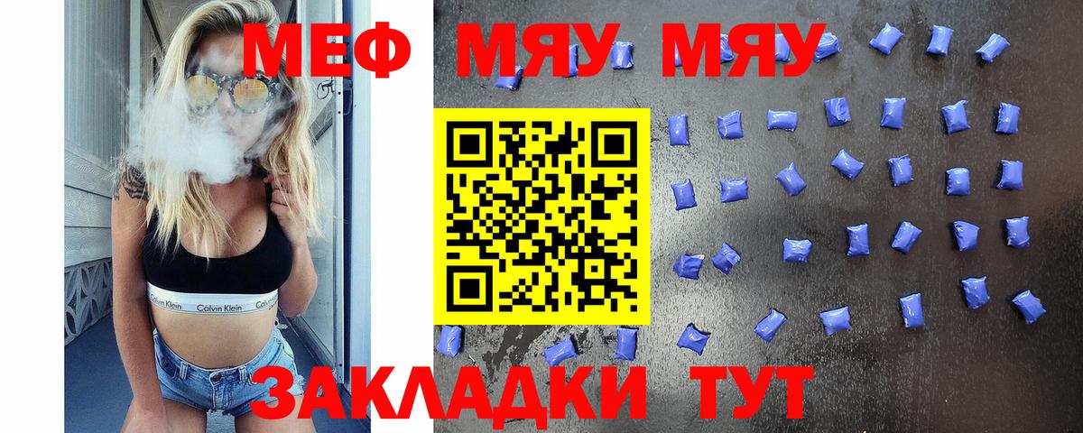 Меф мука Арсеньев
