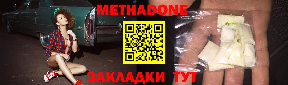 Метадон мёд Арсеньев